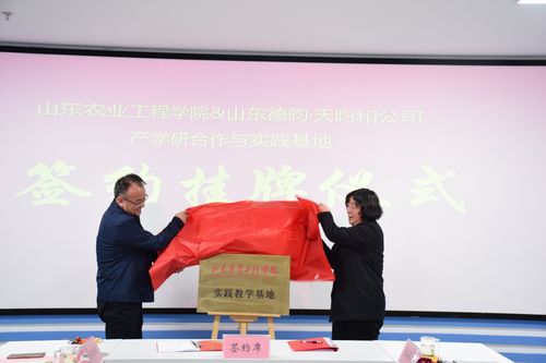 我校与山东德昀土地房地产评估咨询、山东天昀和信息科技共建产学研合作与实践教学基地