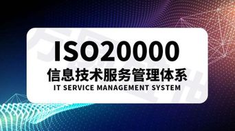 树华智慧环保顺利通过ISO20000信息技术服务管理体系认证