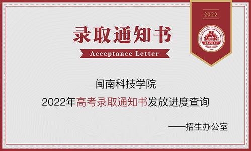 福建师范大学闽南科技学院2023年高考录取结果及名单查询指南