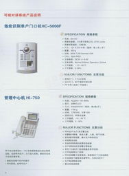北京求实世纪科技HS4000/6000系列数字总线可视对讲及安防系统简介